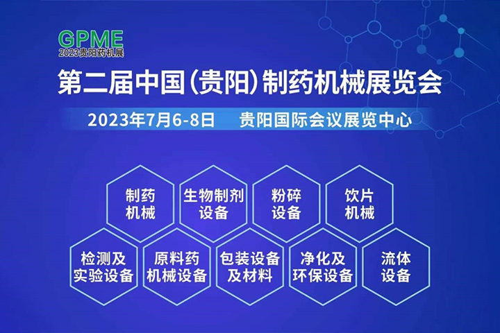 Exposición de maquinaria farmacéutica Guiyang 2023, aquí estamos